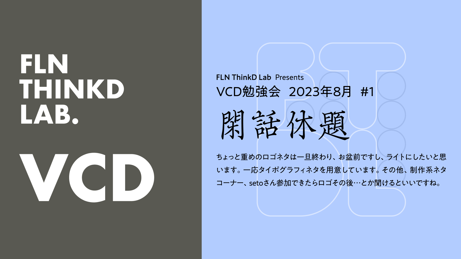 VCD勉強会 #024