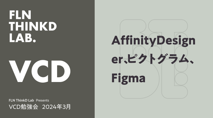 VCD勉強会 #031