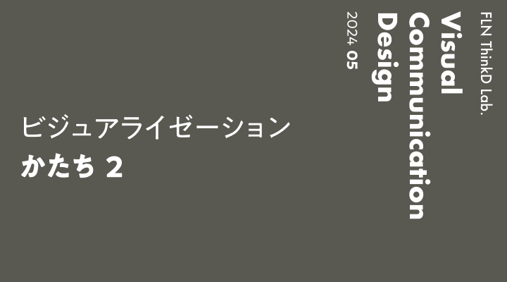 VCD勉強会 #033